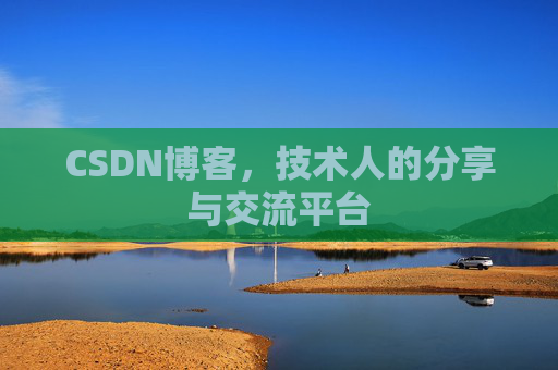 CSDN博客导出工具,便捷高效的博客内容管理工具